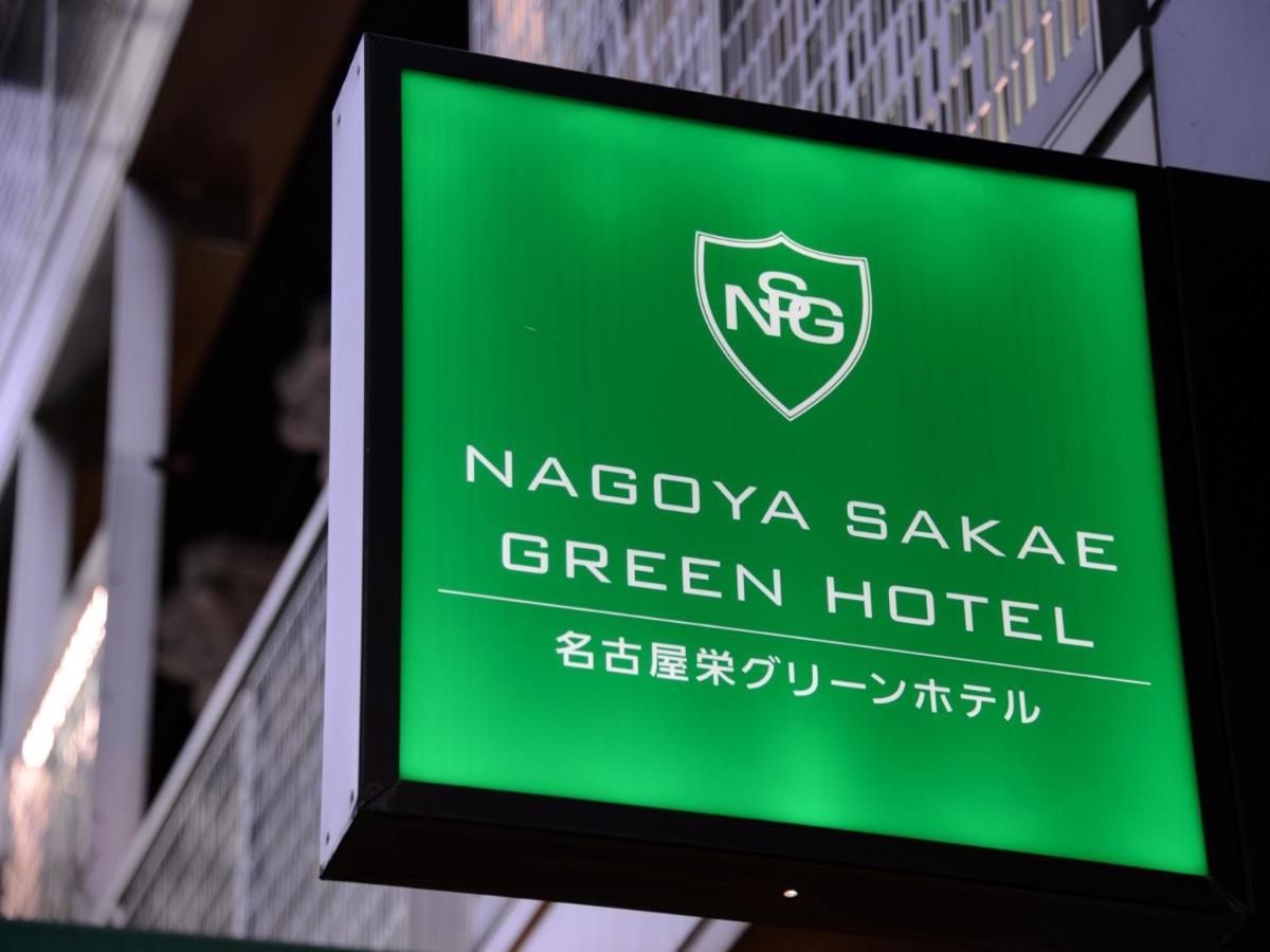 Nagoya Sakae Green Hotel Экстерьер фото